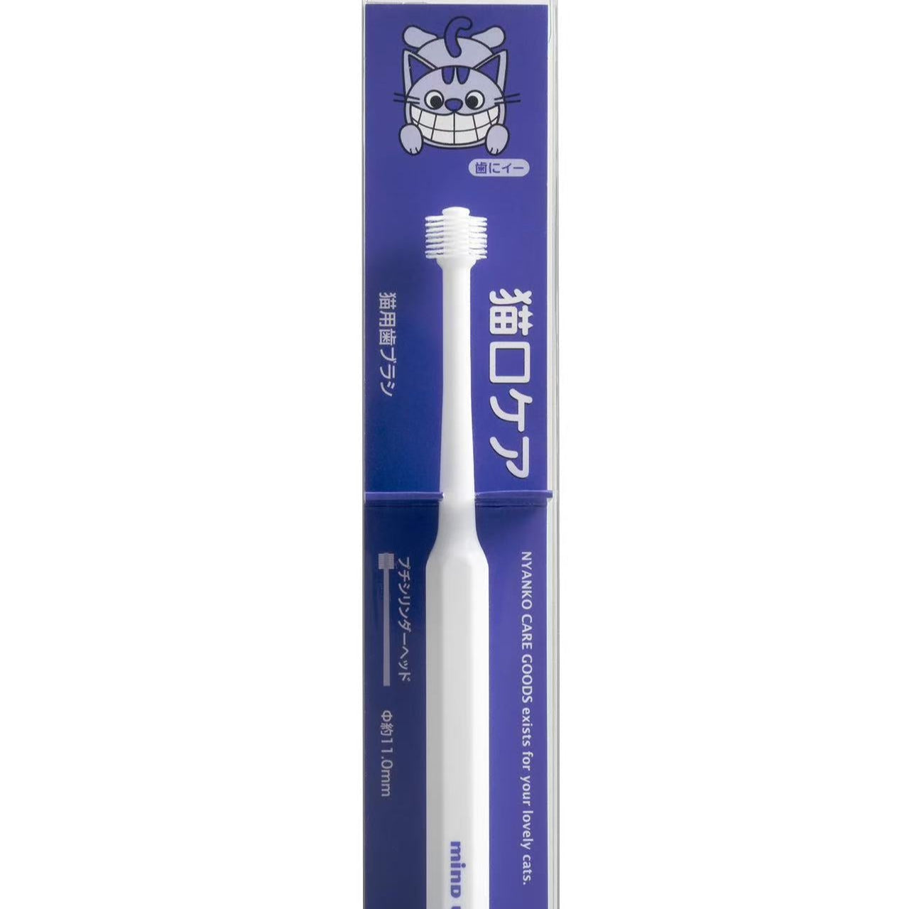 mind up - Cat's Toothbrush Cylinder Head (Petit Size, Made in Japan)